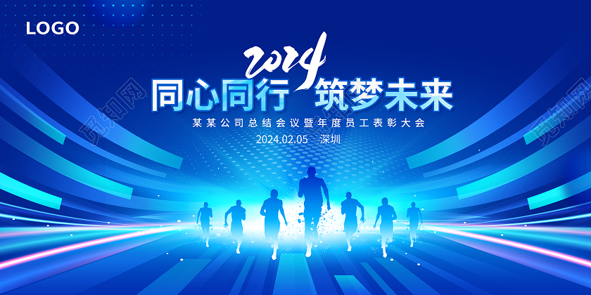 2024蓝色大气企业年会舞台背景2024年会
