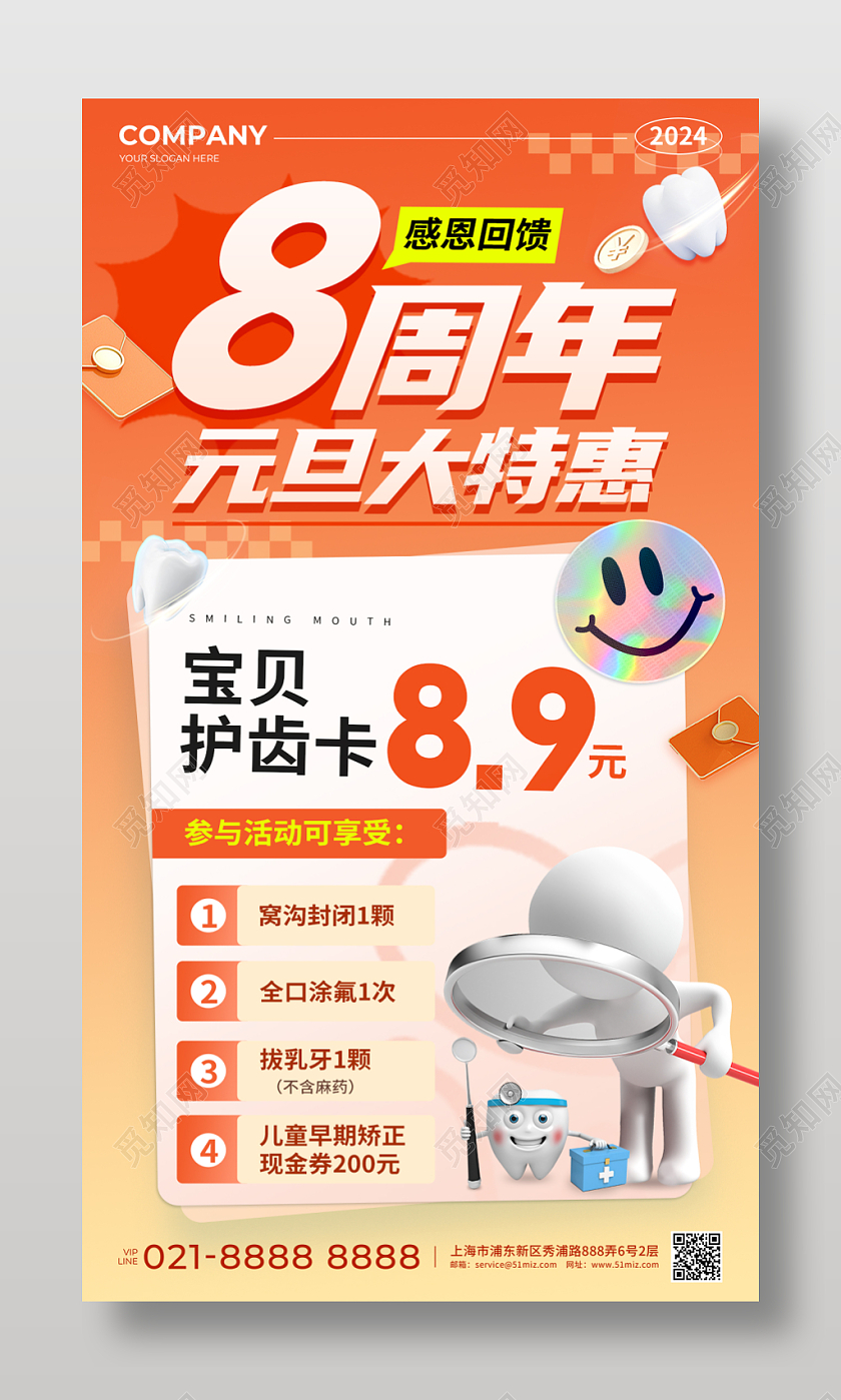 橙色简约风2024元旦大特惠8周年口腔活动促销手机文案海报元旦口腔