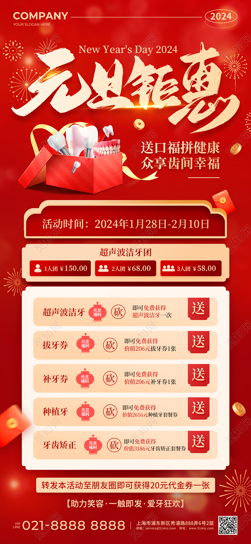 红色烫金风2024元旦口腔大钜惠促销活动手机文案海报