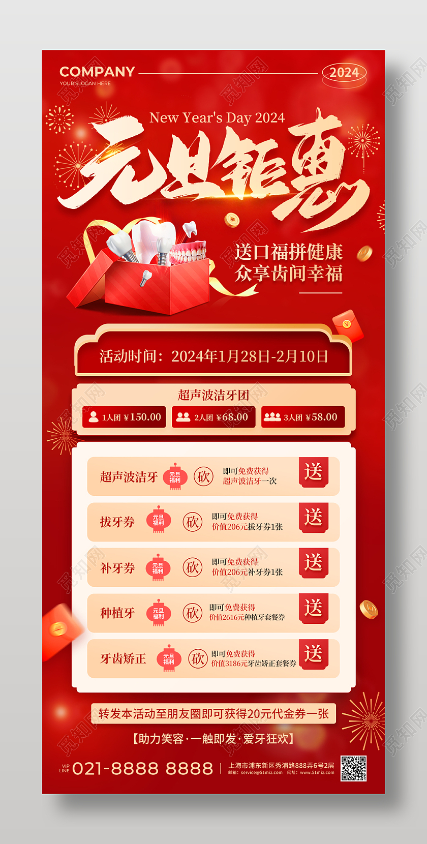 红色烫金风2024元旦口腔大钜惠促销活动手机文案海报