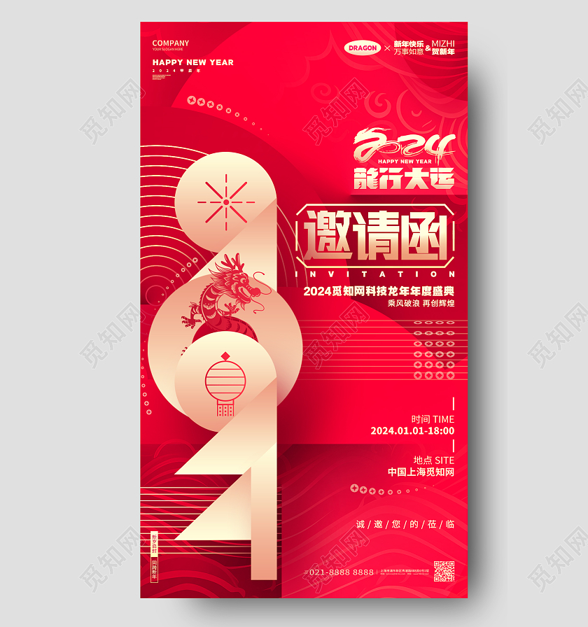 红金创意2024龙年元旦年会邀请函手机海报2024元旦