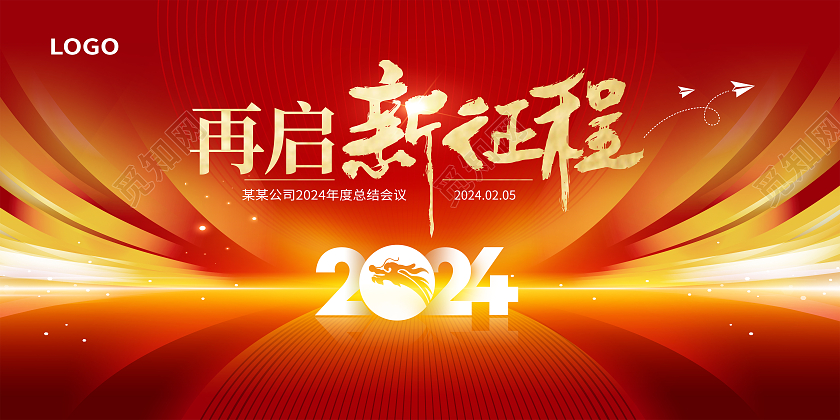 红色大气2024龙年年会背景企业会议背景2024年会