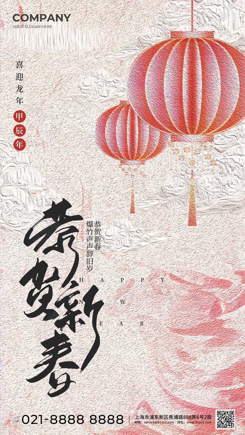 2024春节除夕新年手机海报