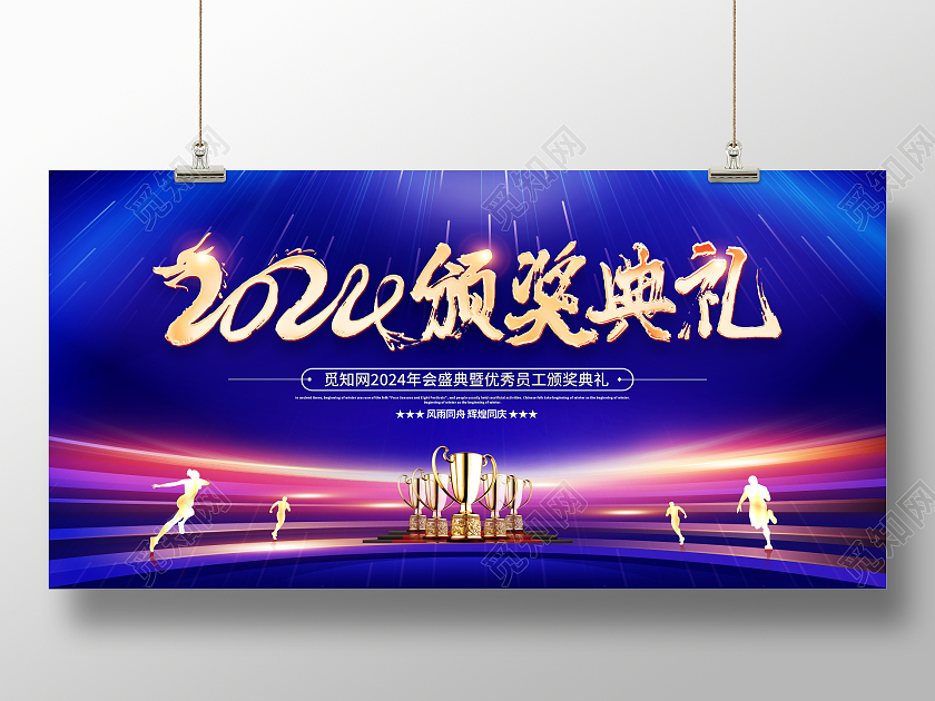 时尚大气2024龙年年度颁奖盛典宣传展板年会颁奖典礼