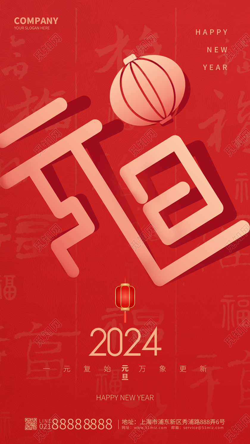 红色剪纸风2024元旦快乐新年喜庆海报元旦海报