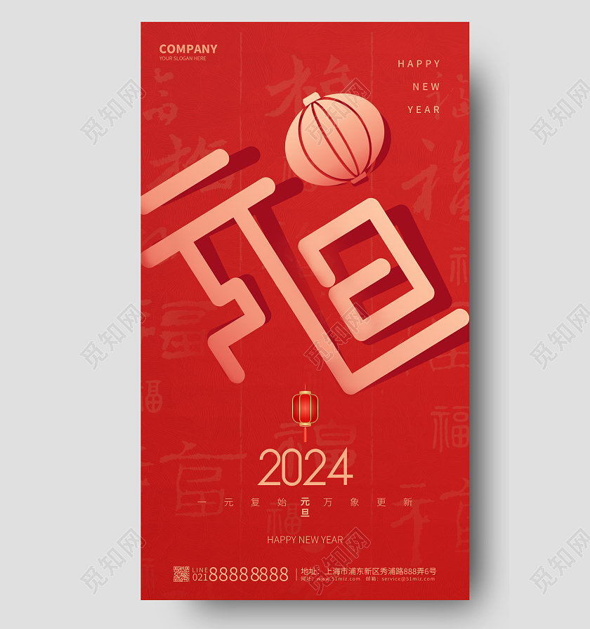 红色剪纸风2024元旦快乐新年喜庆海报元旦海报