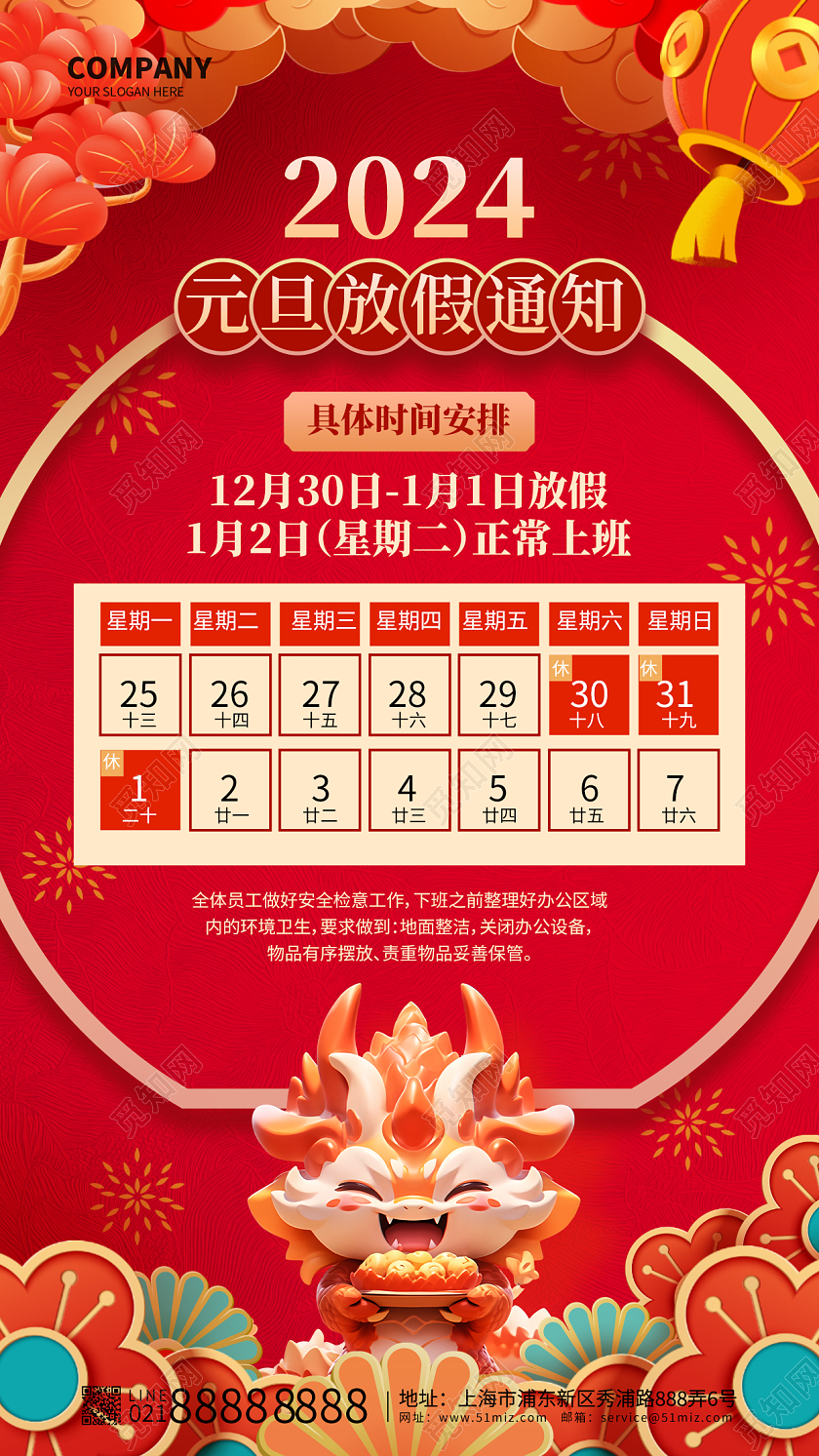 红色喜庆龙年3d风格2024新年元旦放假通知海报元旦海报