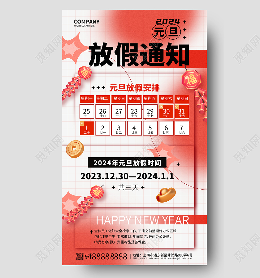 红色2024元旦新年放假通知安排手机海报元旦海报