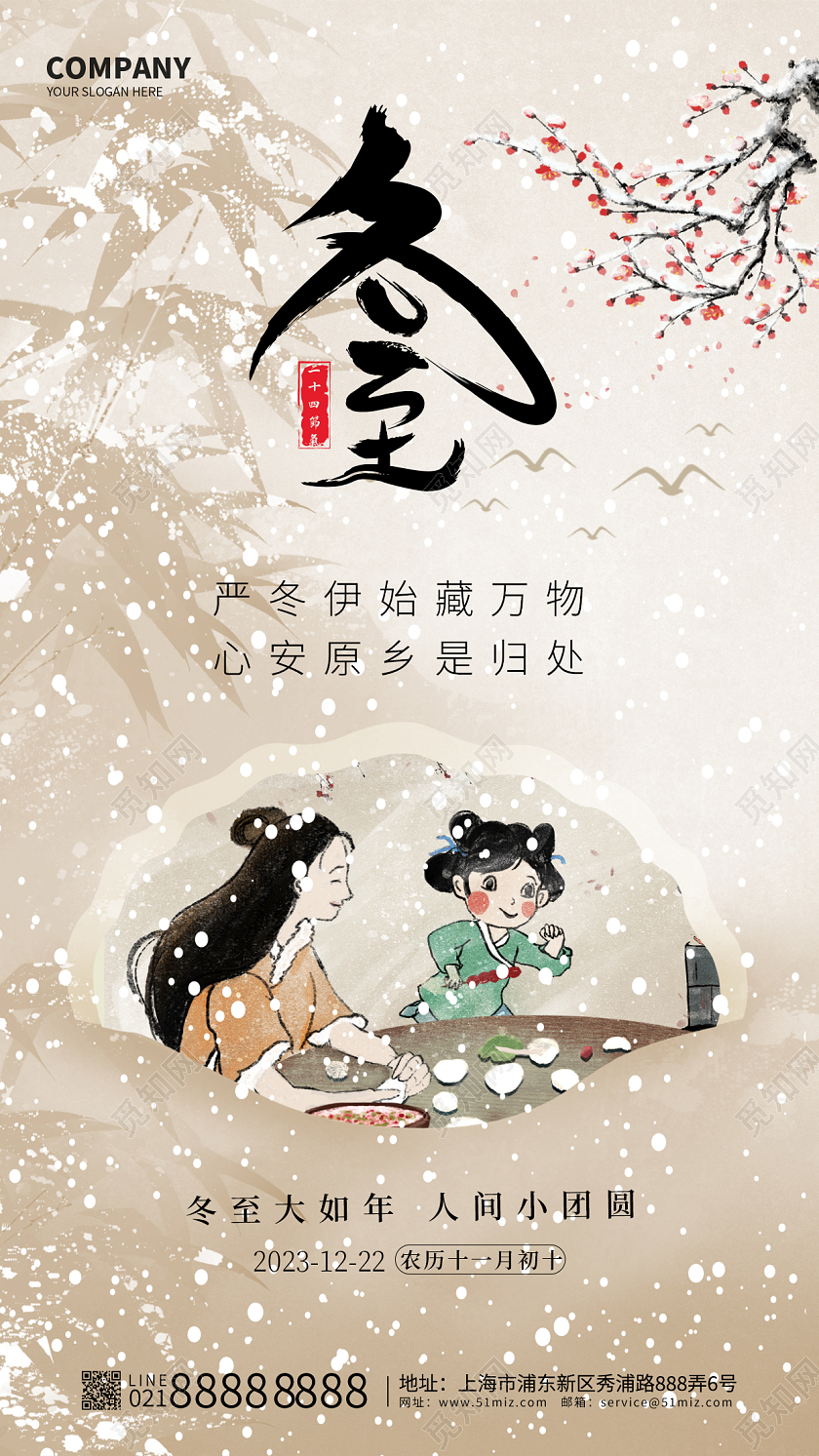 黄色复古中国风竹子二十四节气冬至吃饺子小团圆手机海报