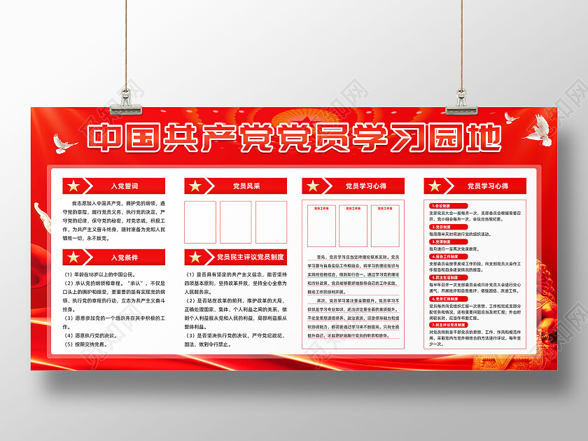 红色大气党员学习园地党建展板