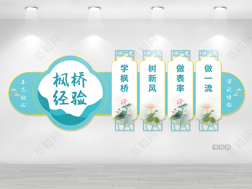 黄绿大气简约枫桥经验文化墙