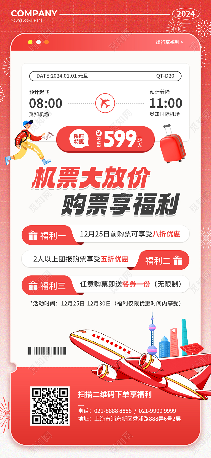 红色简约风2024元旦旅游机票促销活动手机文案海报元旦机票