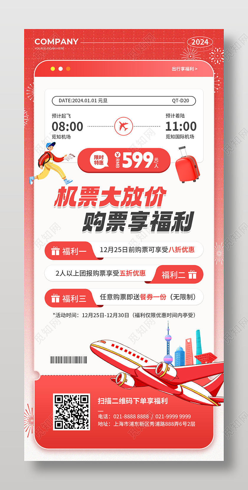 红色简约风2024元旦旅游机票促销活动手机文案海报元旦机票