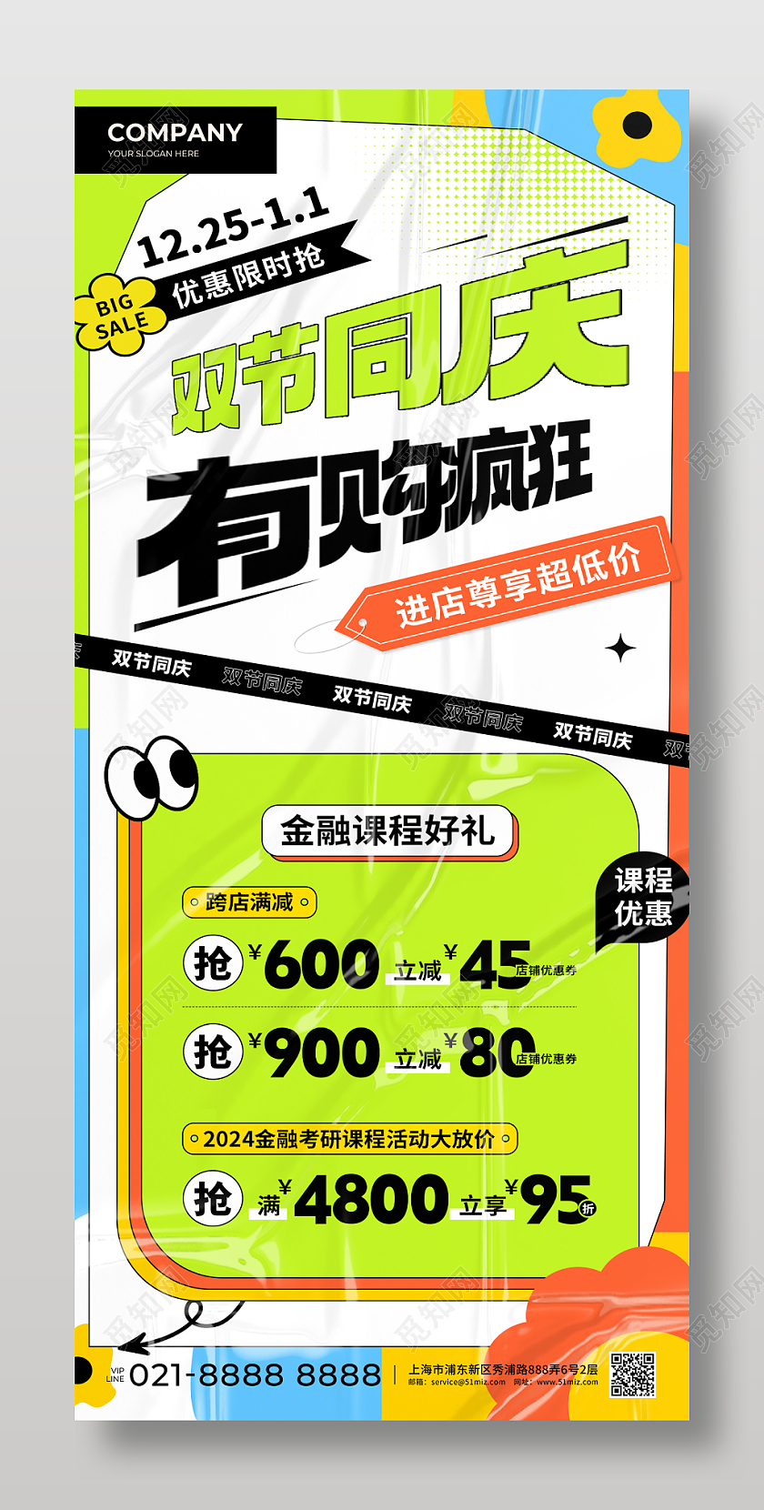 撞色简约风双旦礼遇双节同庆有购疯狂促销活动手机文案海报喜迎双旦