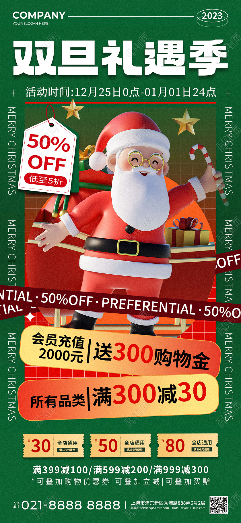 绿色简约风圣诞元旦双旦礼遇季促销活动手机文案海报喜迎双旦