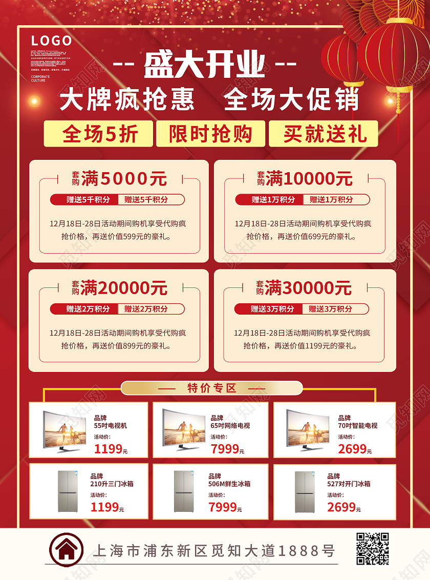 红色喜庆盛大开业开业宣传单