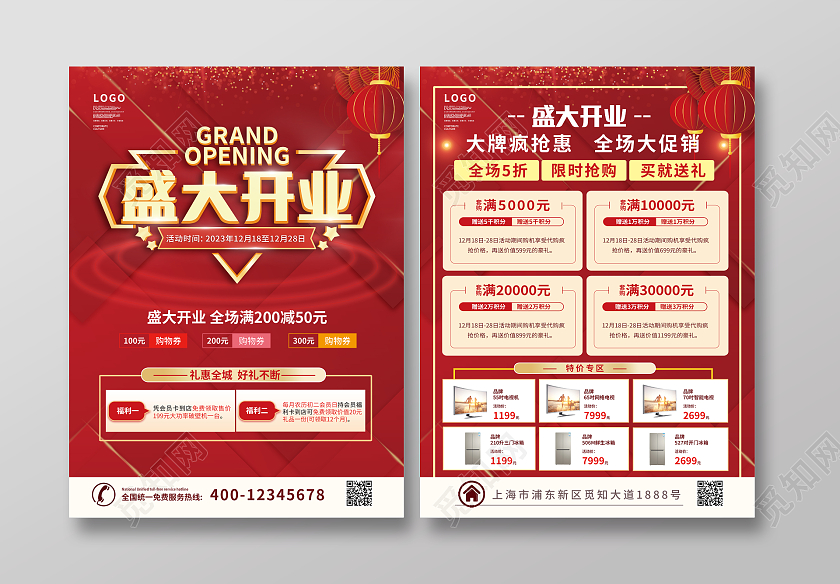 红色喜庆盛大开业开业宣传单