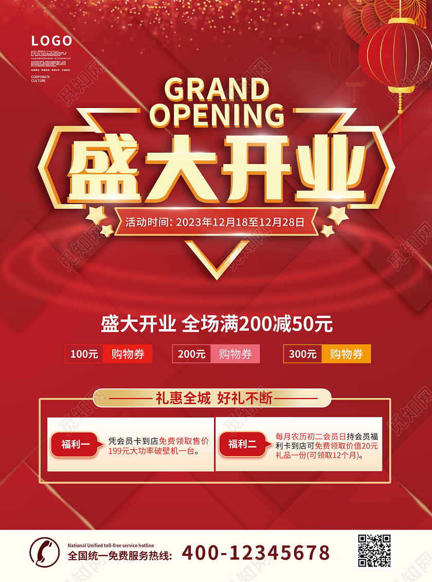 红色喜庆盛大开业开业宣传单