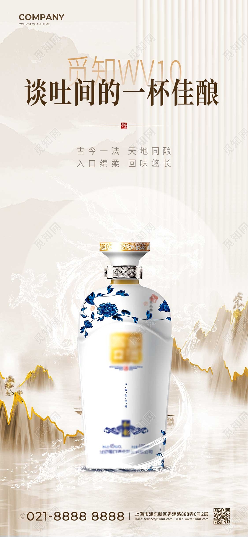 白色简约水墨风谈吐间的一杯佳酿白酒产品宣传海报手机海报