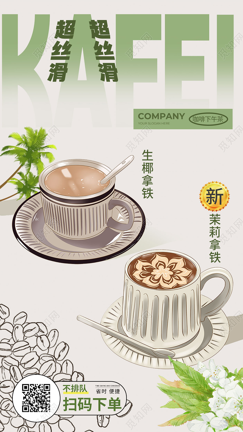 绿色简约手绘风咖啡上线饮品宣传海报手机海报