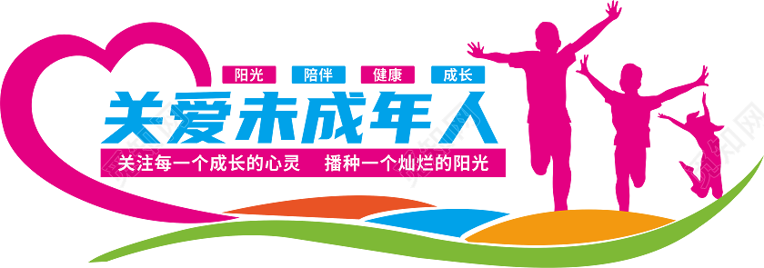 关爱未成年文化墙