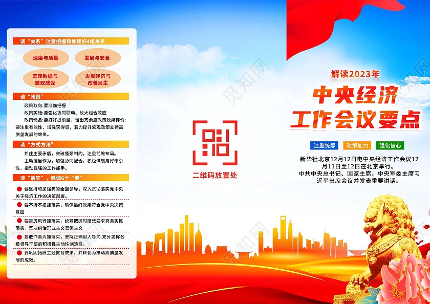 蓝色简约学习解读2023中央经济工作会议要点三折页设计