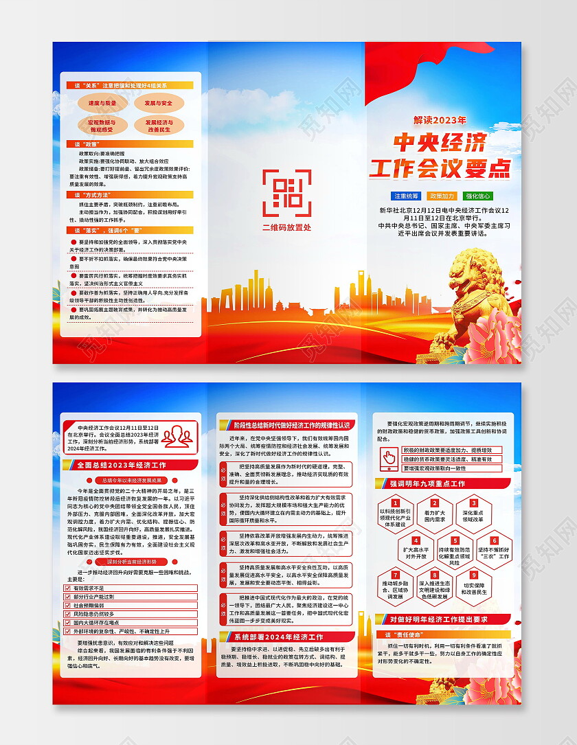 蓝色简约学习解读2023中央经济工作会议要点三折页设计