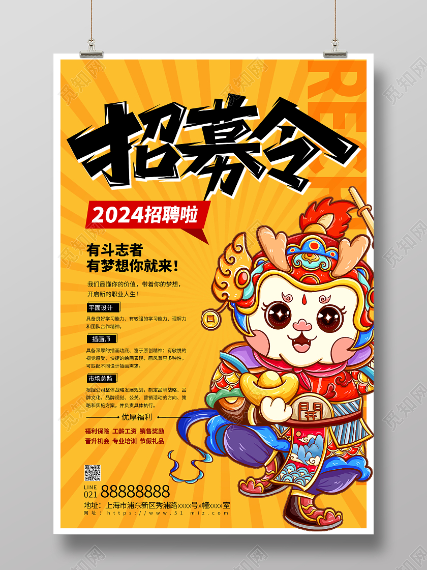 黄色插画招募令宣传海报设计新年招聘