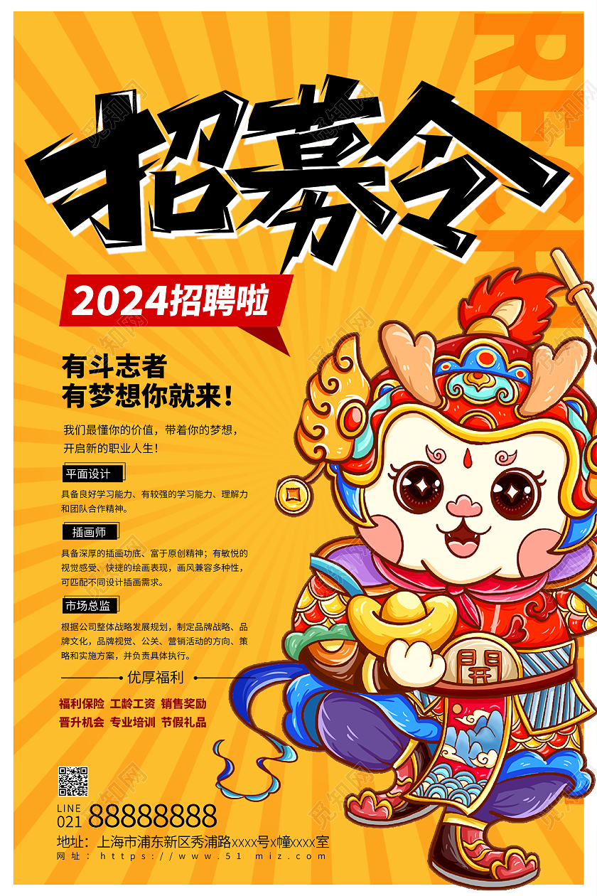 黄色插画招募令宣传海报设计新年招聘