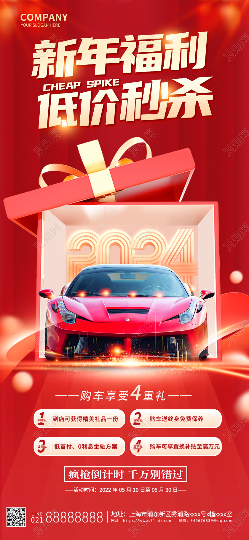 红色烫金风新年福利3D礼盒装汽车促销活动手机文案海汽车新年