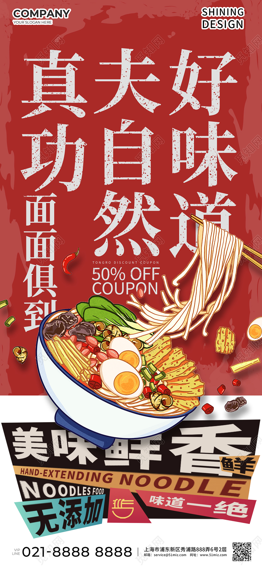红色简约真功夫自然好味道面食餐饮宣传手机海报