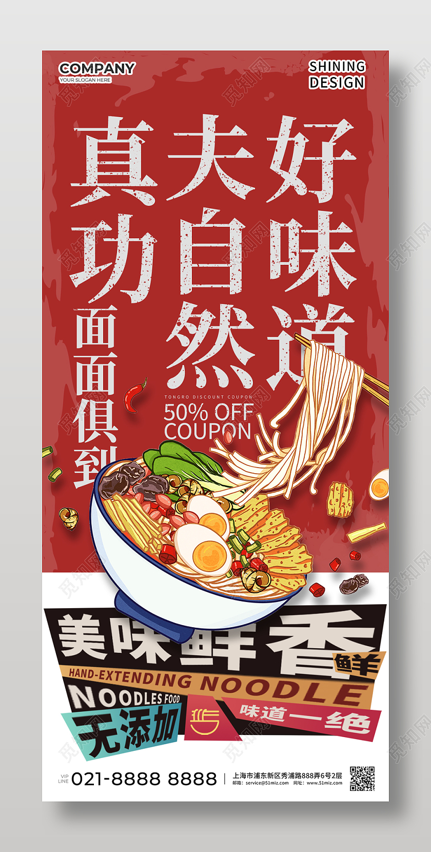 红色简约真功夫自然好味道面食餐饮宣传手机海报