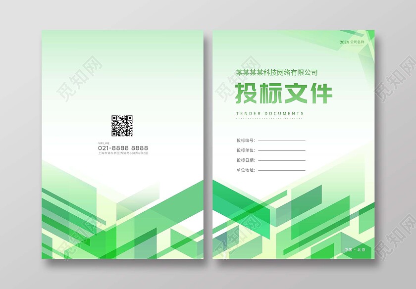  清新标书文件封面设计