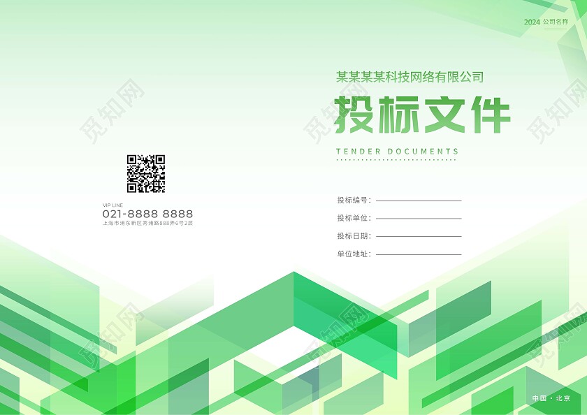  清新标书文件封面设计