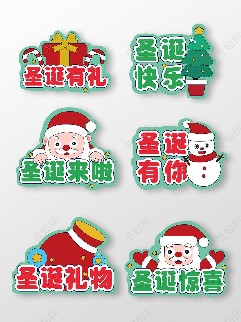 手绘风拍照道具圣诞节手举牌圣诞手持牌圣诞节圣诞