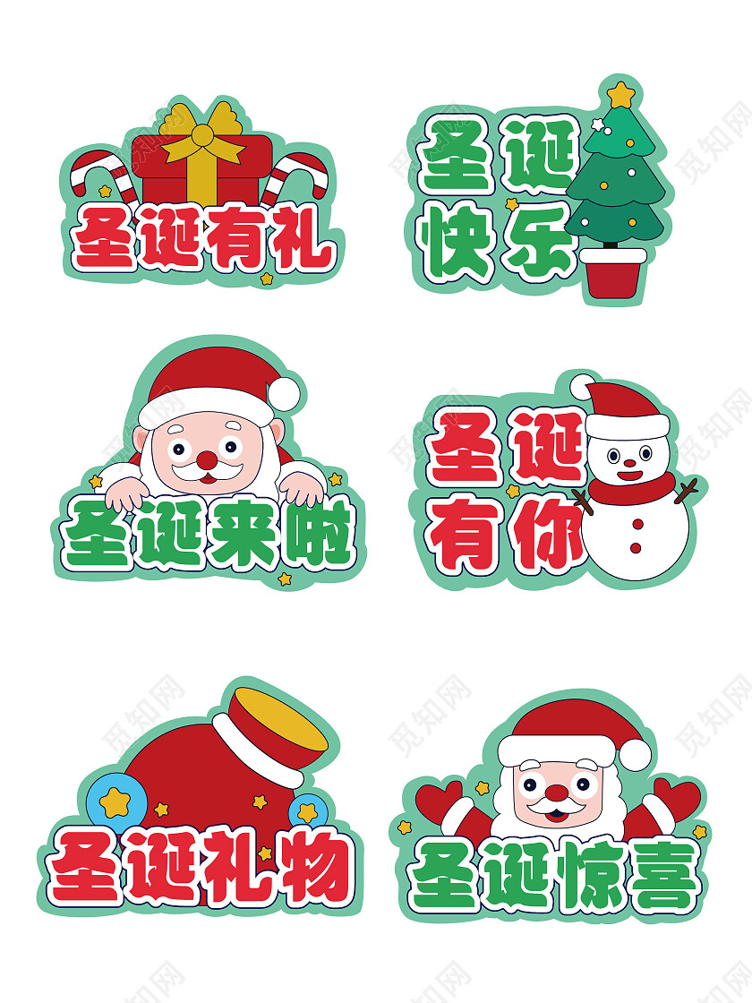 手绘风拍照道具圣诞节手举牌圣诞手持牌圣诞节圣诞