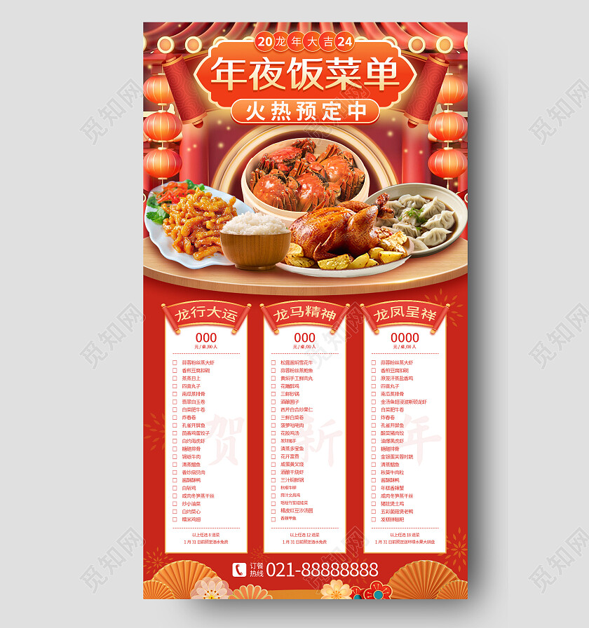 红色美食摄影图年夜饭菜单海报