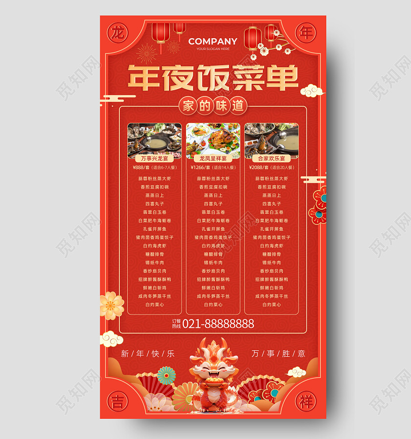 红色餐饮宴席摄影图新年春节年夜饭菜单