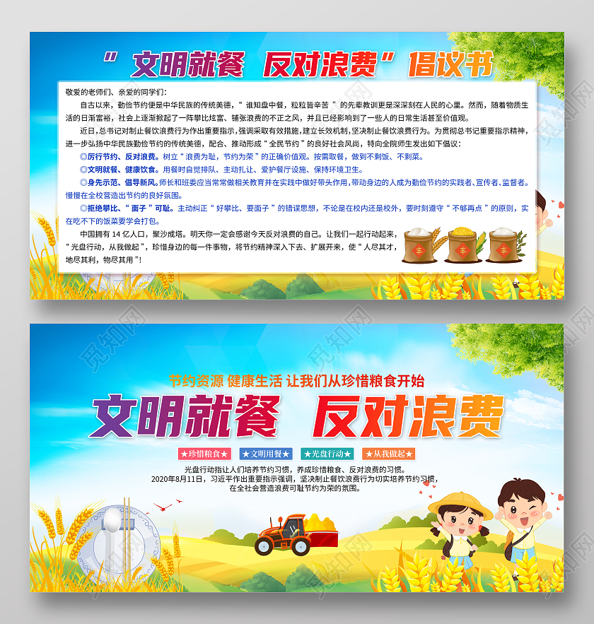 蓝色卡通文明就餐反对浪费倡议书