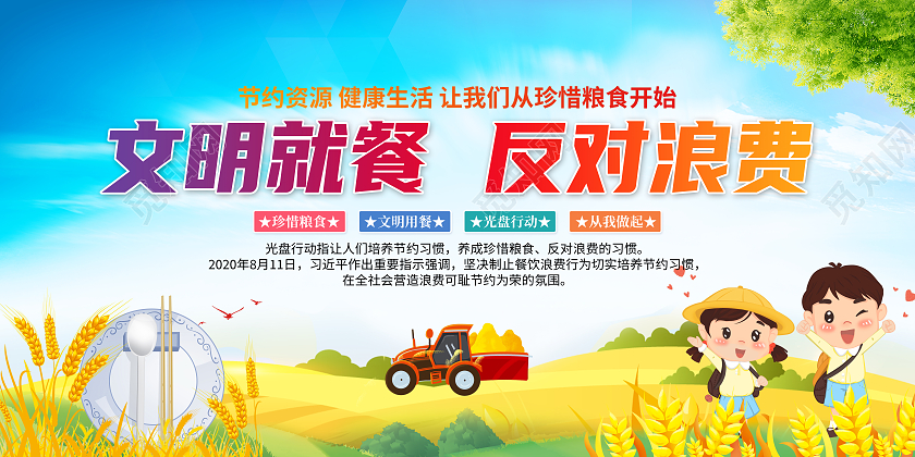 蓝色卡通文明就餐反对浪费倡议书