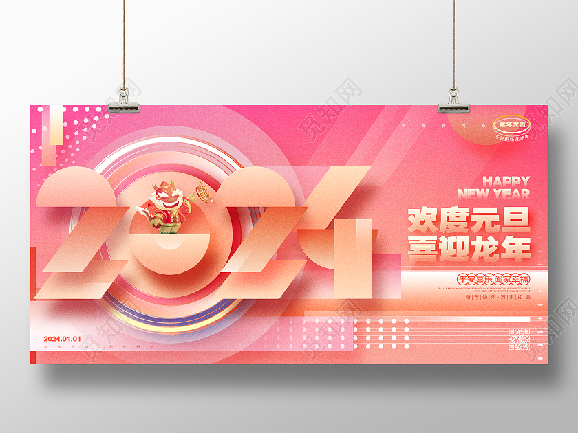 时尚渐变风柔和桃2024龙年元旦新年展板2024元旦