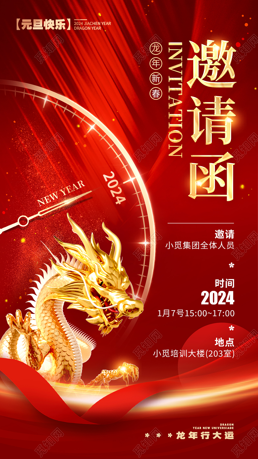 光效风格红色邀请函新年邀请函宣传海报邀请函手机宣传海报年会邀请函