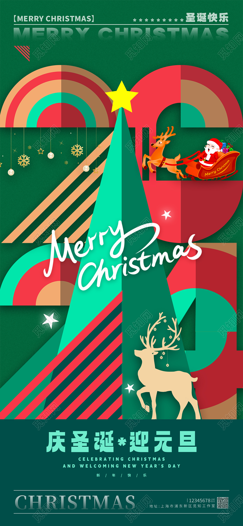 主题字创意风格绿色双旦双旦宣传海报双旦手机宣传海报喜迎双旦