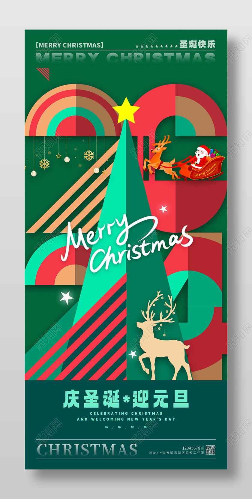 主题字创意风格绿色双旦双旦宣传海报双旦手机宣传海报喜迎双旦