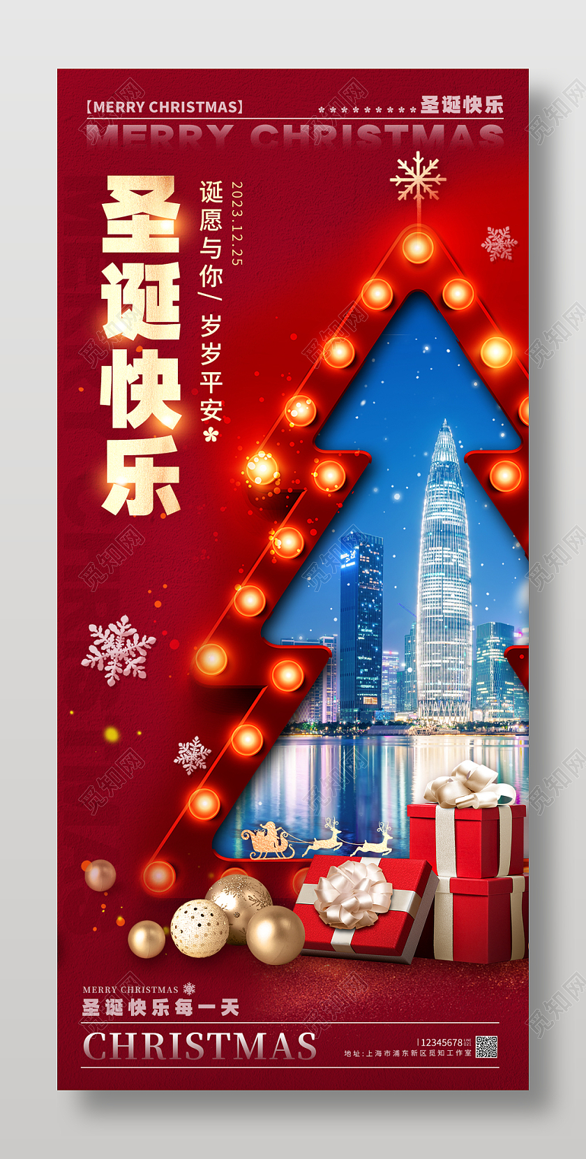简约风格红色圣诞快乐圣诞节宣传海报圣诞节手机宣传海报