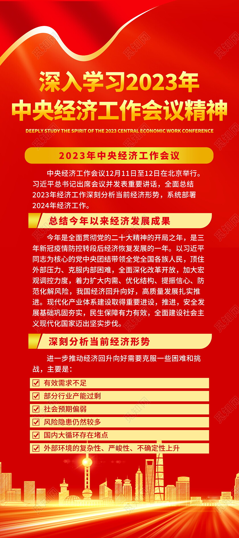 红色大气光效深入学习2023中央经济工作会议精神易拉宝设计