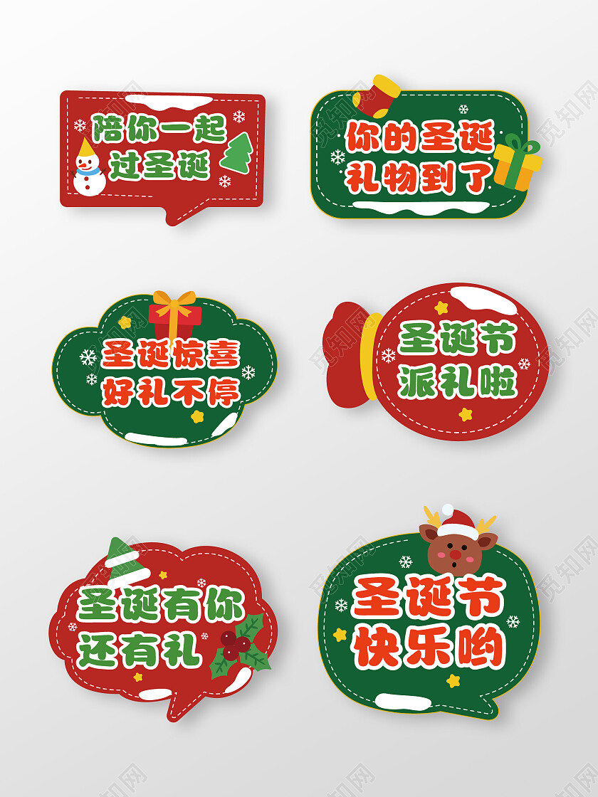 手绘风拍照道具圣诞节手举牌圣诞手举牌圣诞节圣诞