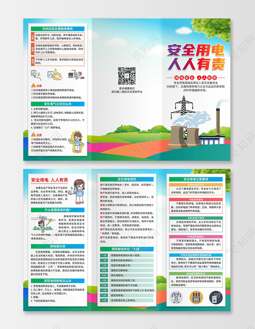蓝色卡通安全用电人人有责宣传三折页用电安全三折页