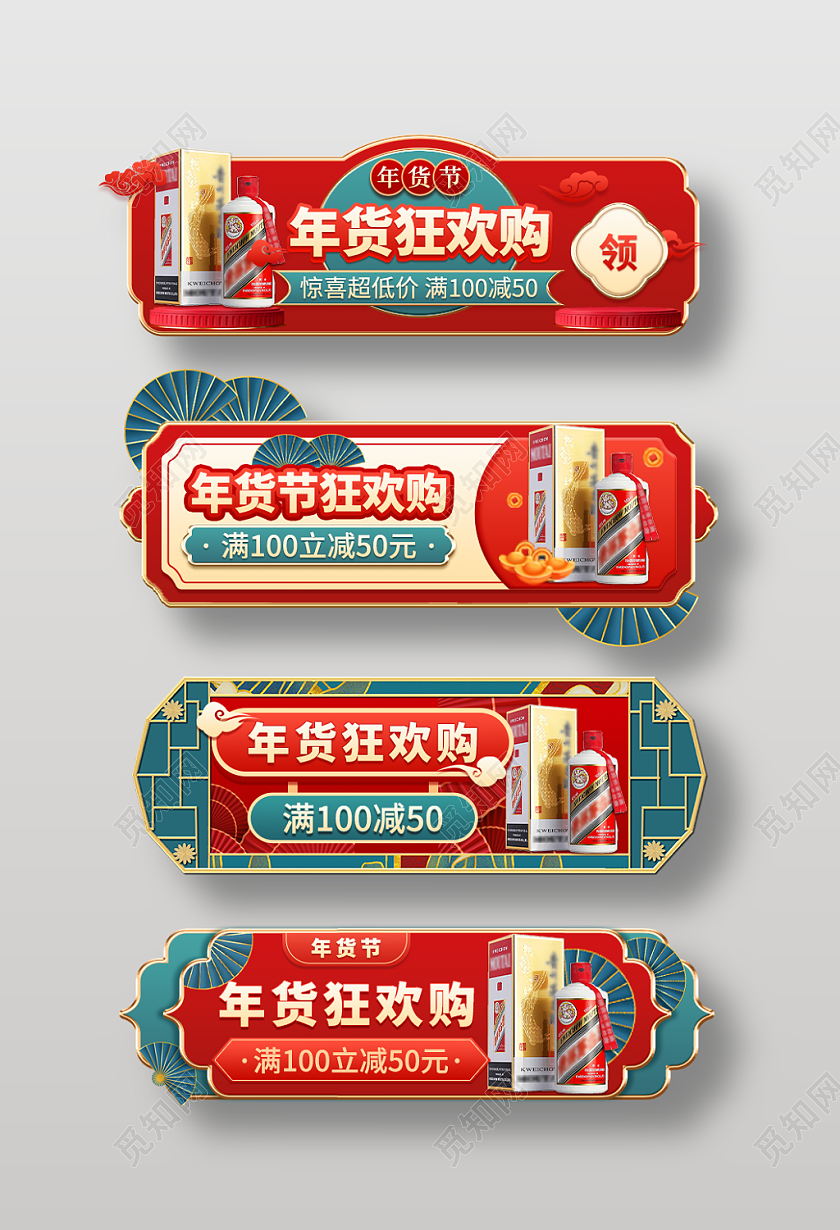 红色简约中国风年货狂欢购电商促销胶囊banner