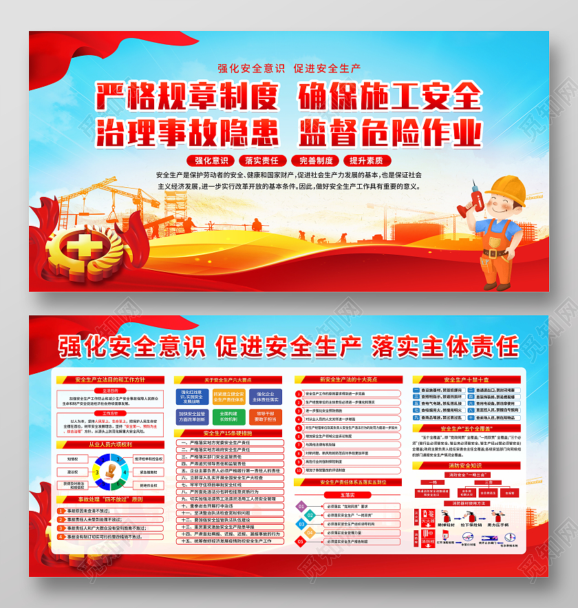 蓝色清新卡通建筑施工安全生产宣传栏展板设计工地安全宣传栏